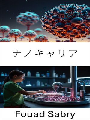 cover image of ナノキャリア